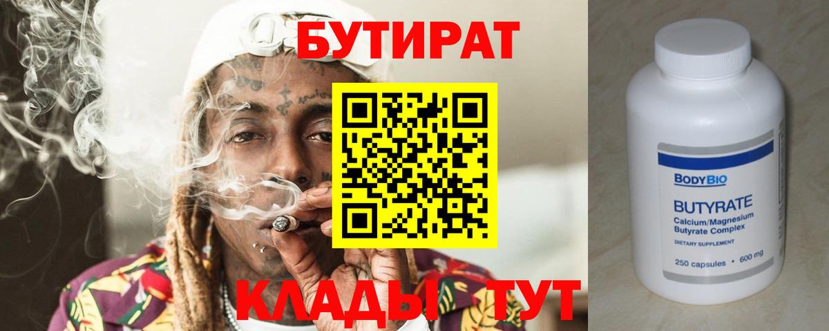 БУТИРАТ оксана  Вход с VPN  БУТИРАТ  Кольчугино 
