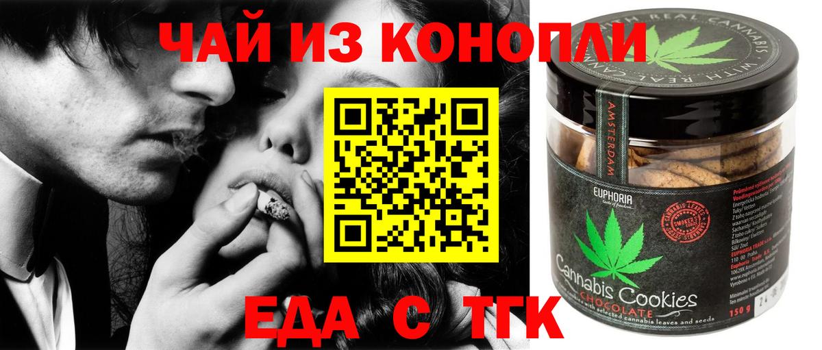 Еда ТГК марихуана  Вход с VPN  Кольчугино 
