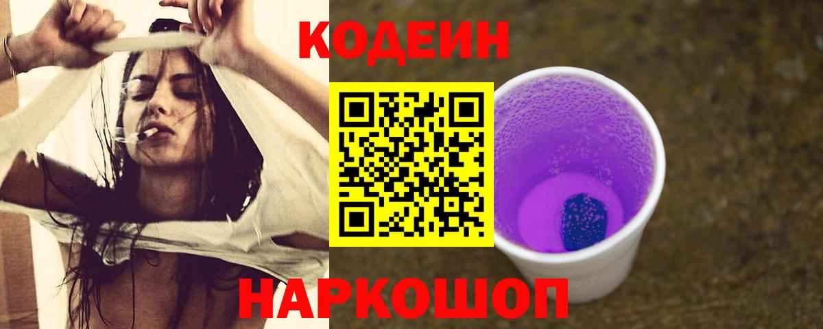 Кольчугино  Кодеиновый сироп Lean Purple Drank  Вход с VPN  Кодеиновый сироп Lean напиток Lean (лин) 