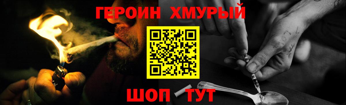 ГЕРОИН герыч Кольчугино
