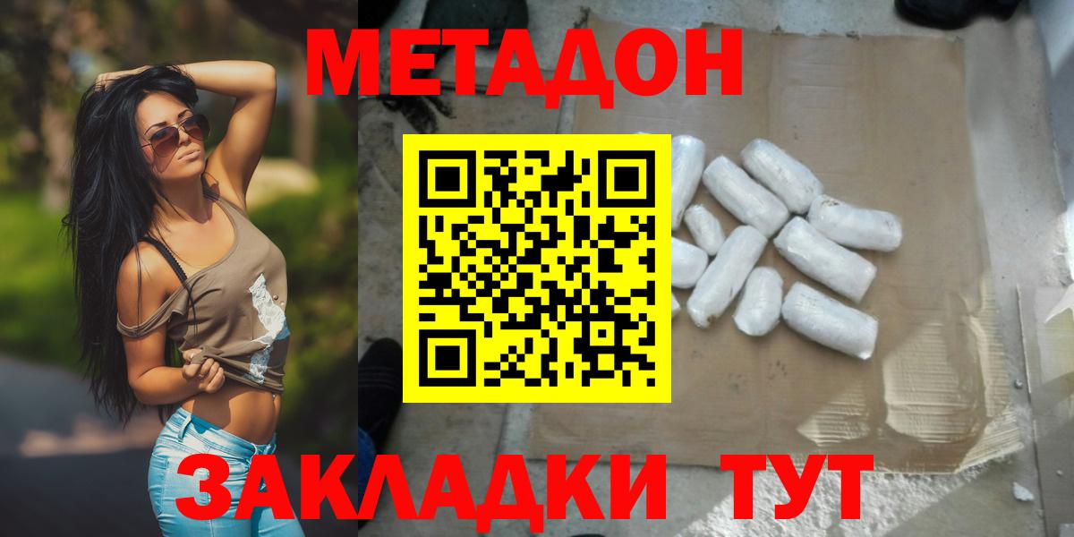МЕТАДОН methadone Кольчугино